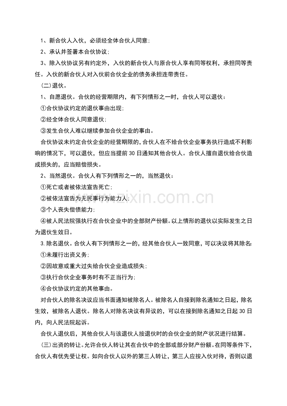 两人合同转让.docx_第2页