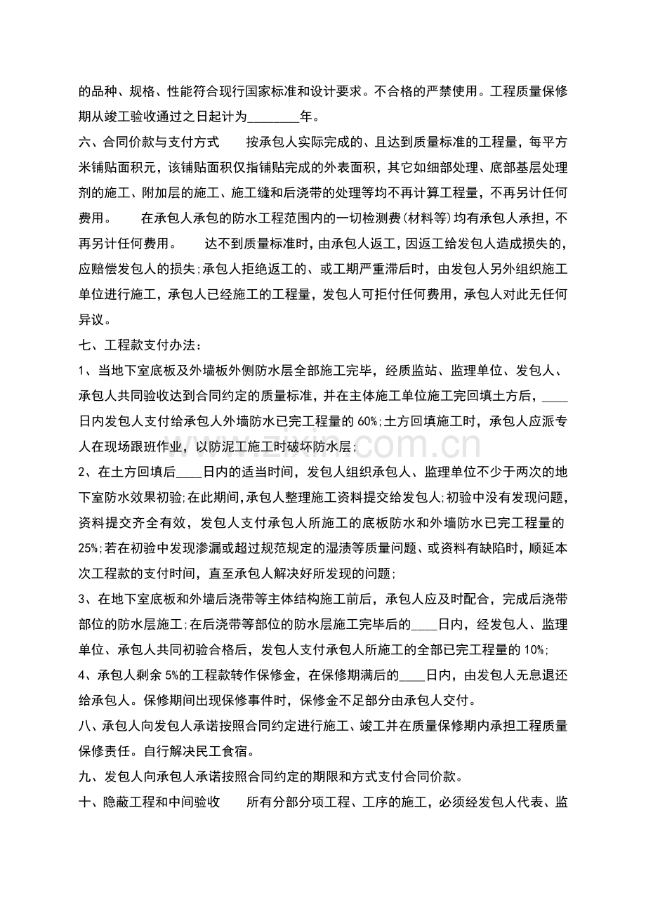关于建设施工合同样书.docx_第2页