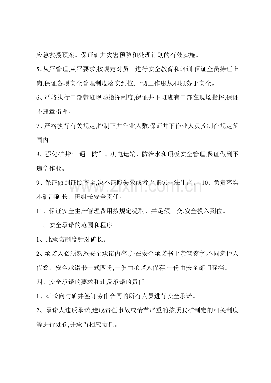 A煤矿矿长安全生产承诺制度.docx_第2页