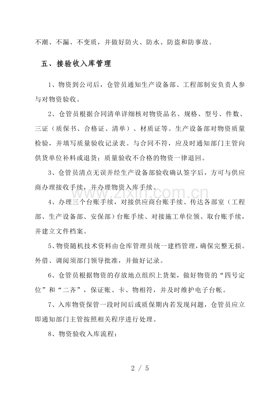 项目部仓库管理制度-物资验收、领料出库的工作流程规定.doc_第2页