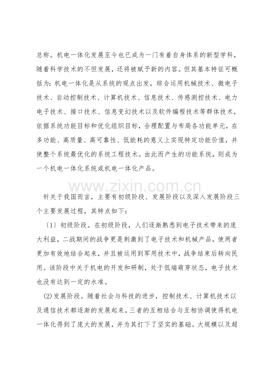 对建筑机电设备的探讨.doc_第2页