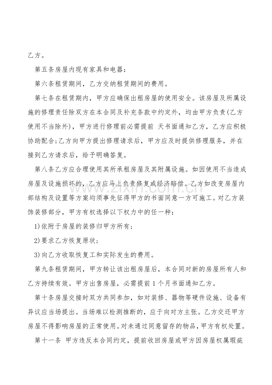 终止租赁协议书正规版.doc_第2页