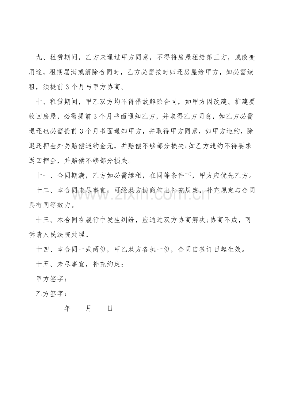 店铺租赁协议书范本.doc_第2页