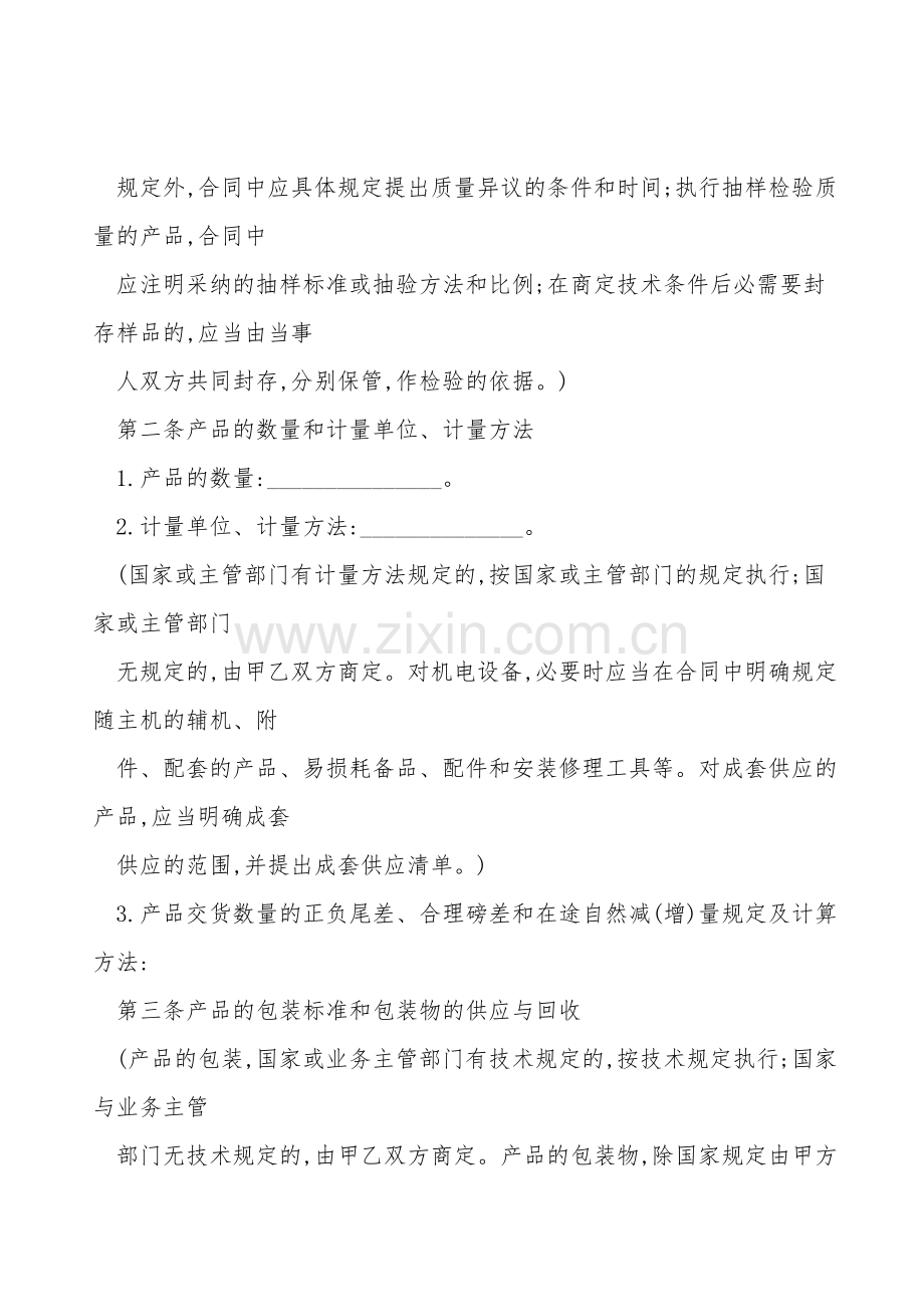 工矿产品购销合同范文.doc_第2页