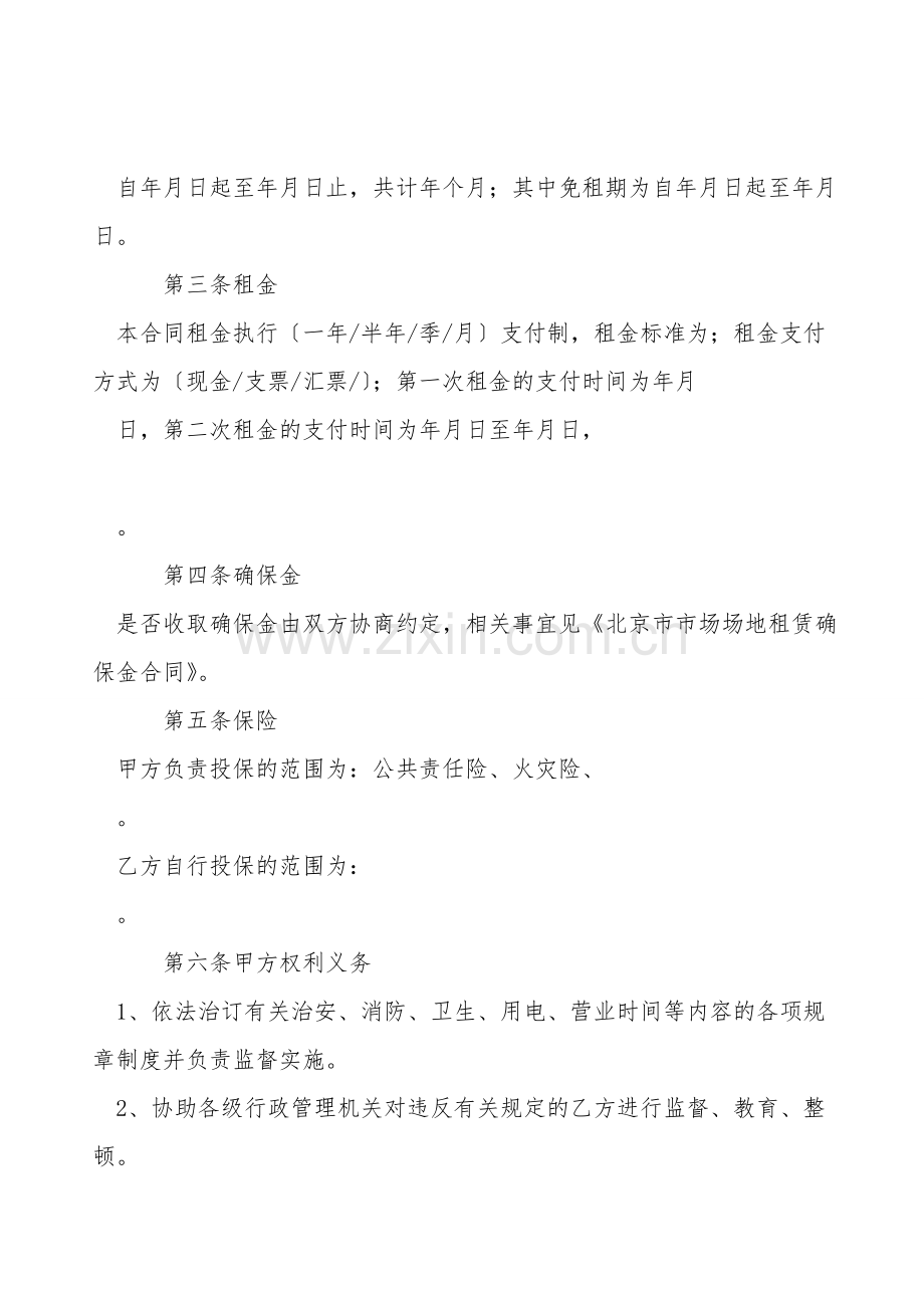 北京市市场场地租赁合同-(试-行)(上).doc_第2页