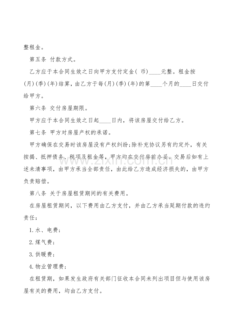 办公租房协议书范本.doc_第2页