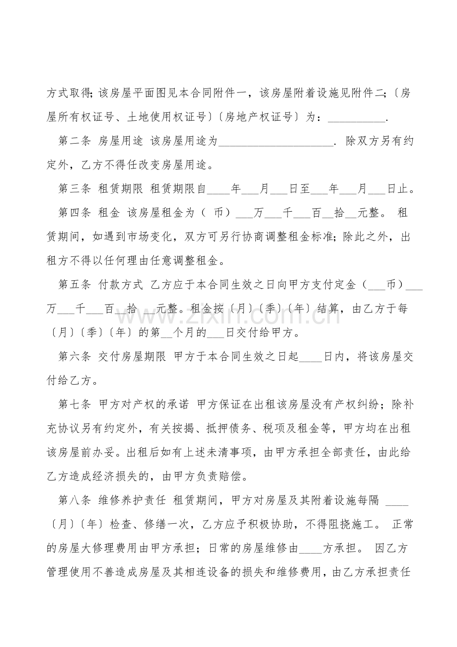 2021商业用房出租合同范本.doc_第2页