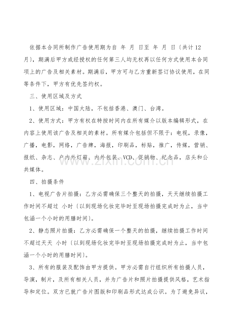 形象代言人合同专业版.doc_第2页