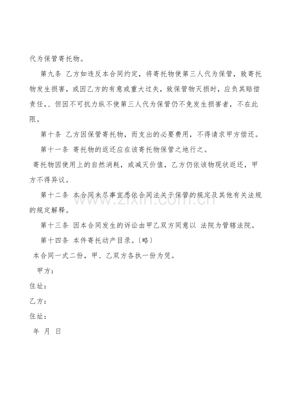 无偿保管合同.doc_第2页