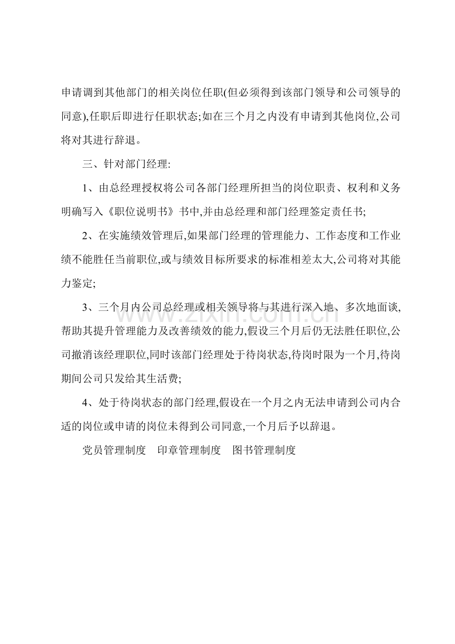 (企业)公司实施绩效管理用人规定.docx_第2页