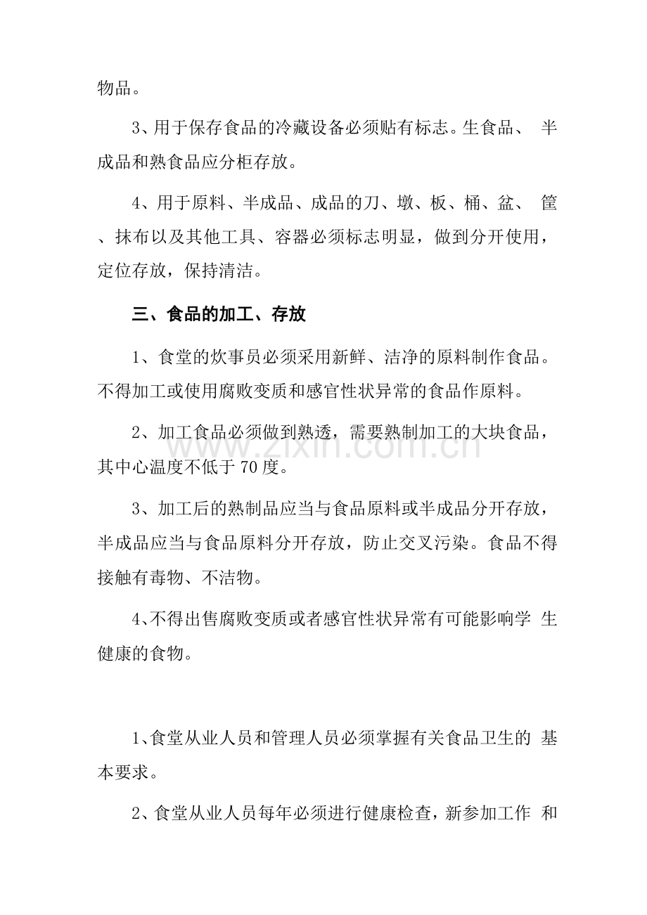 食堂食品卫生安全管理制度.docx_第2页