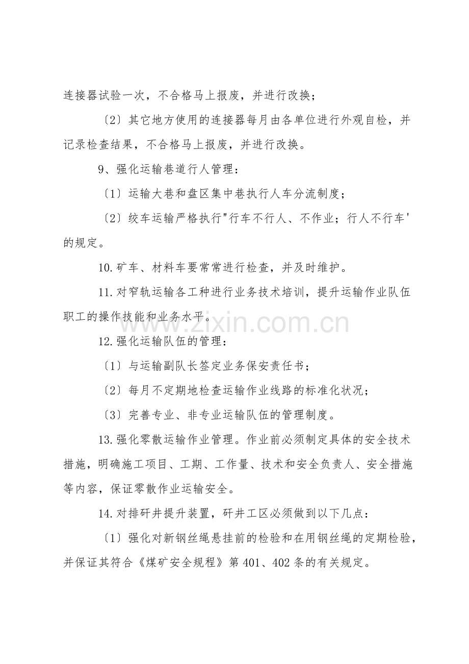 运输事故的预防和处理.doc_第2页