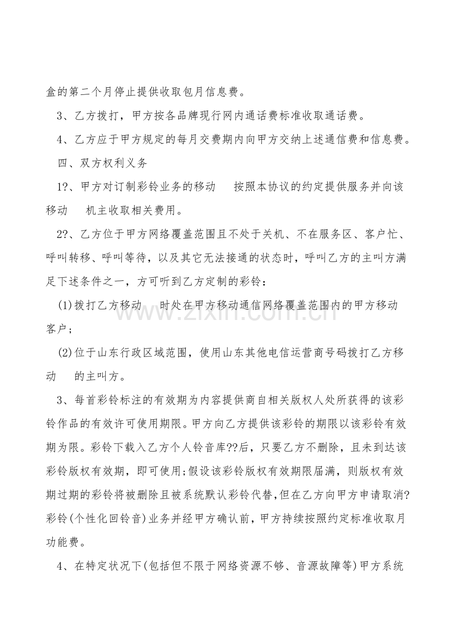 移动通信有限责任公司彩铃服务协议.doc_第2页