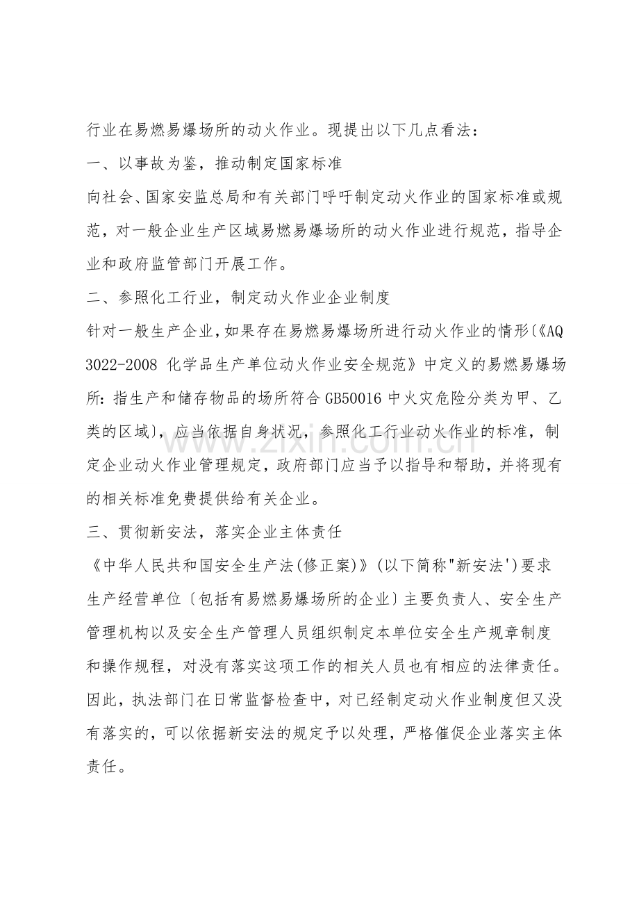 浅谈动火作业安全管理.doc_第2页