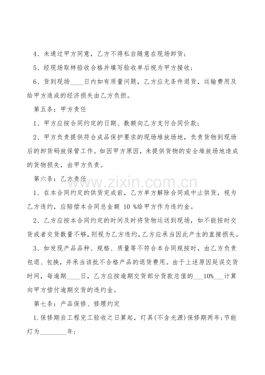 灯具采购合同标准版范本.doc_第2页