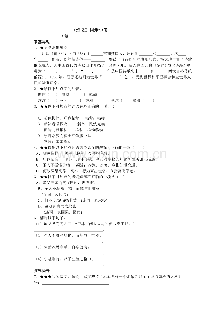 《渔父》同步练习.doc_第1页