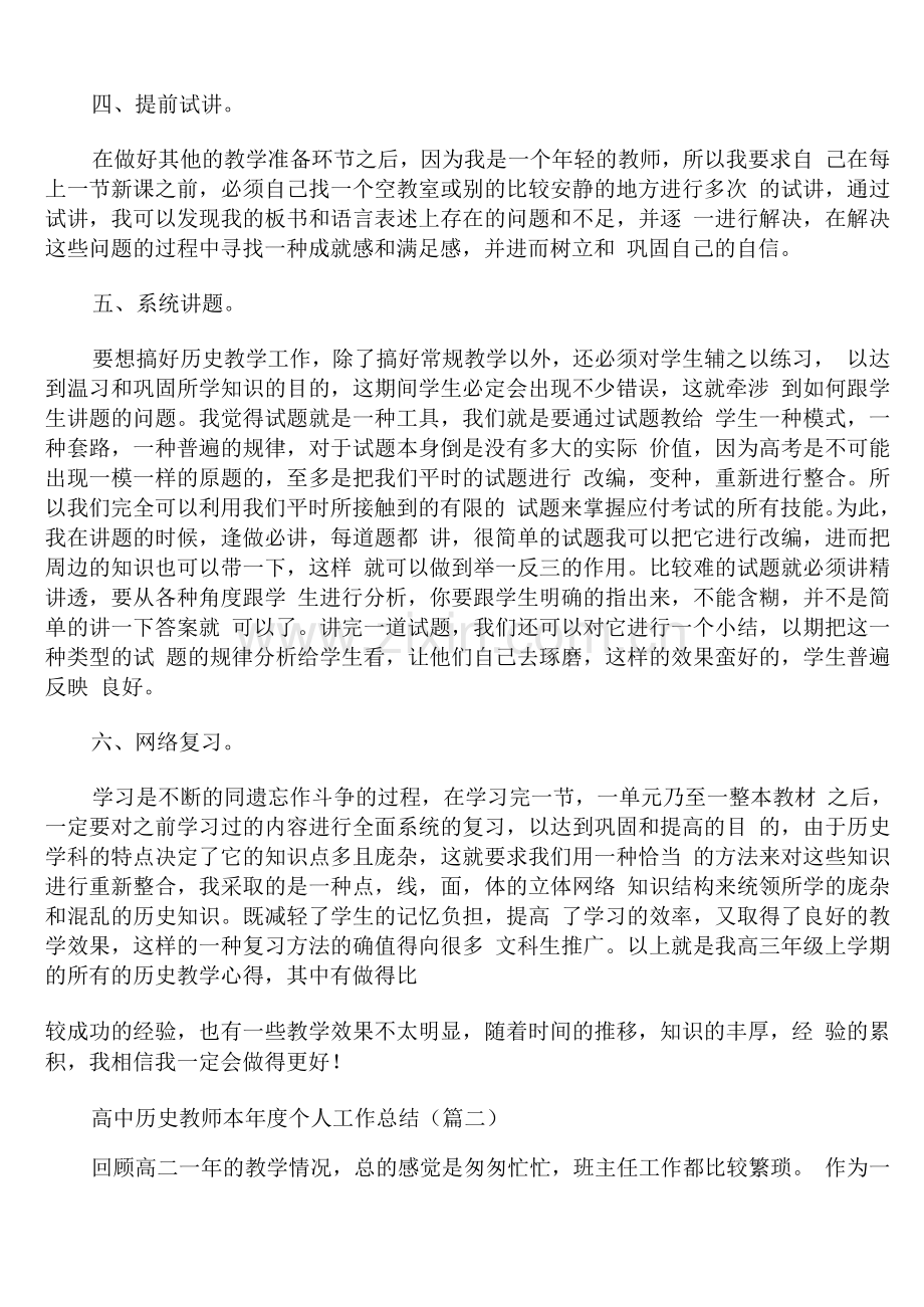 高中历史教师本年度个人工作总结.docx_第2页