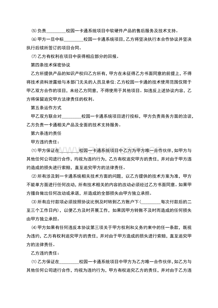 软件项目合作协议书.docx_第2页