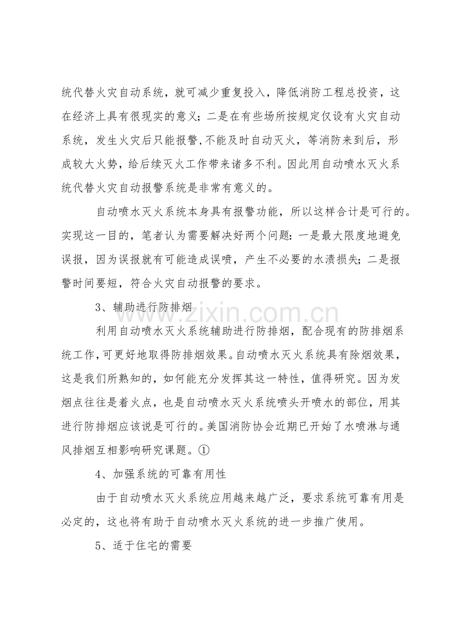 自动喷水灭火系统应用技术探讨.doc_第2页