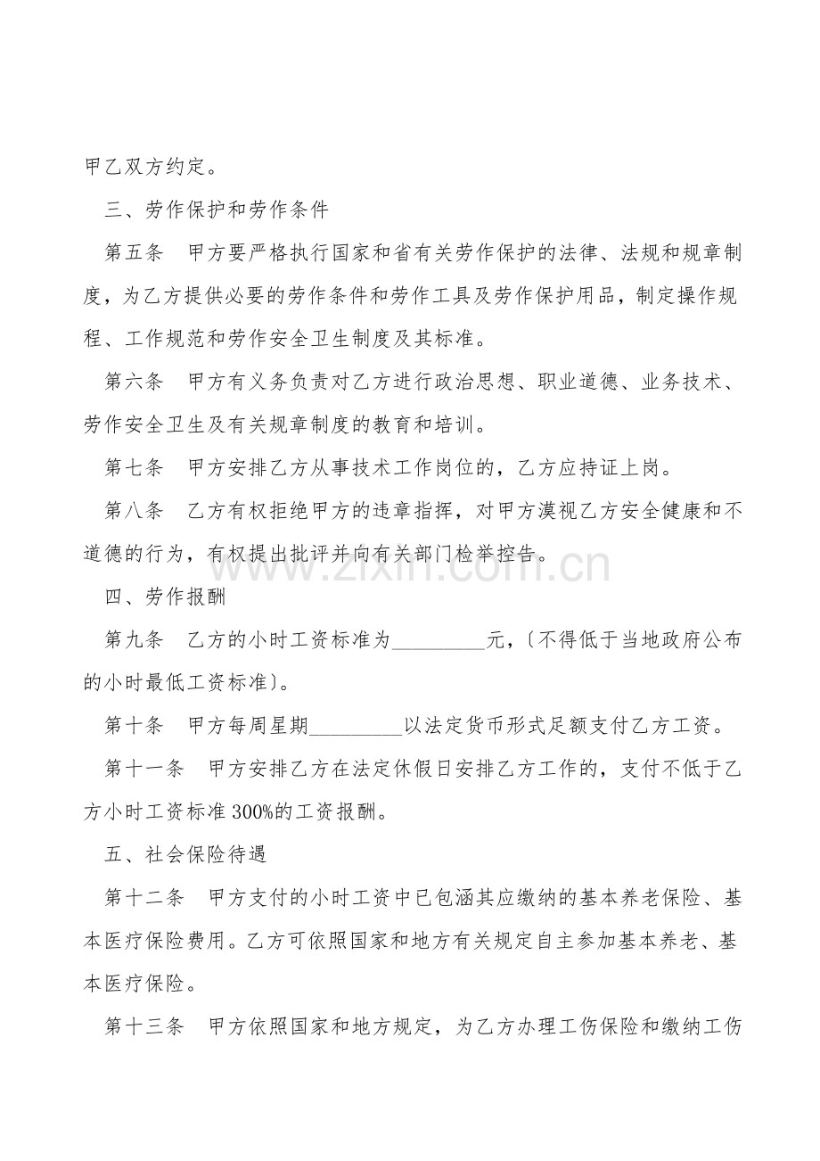 湖南省非全日制用工劳动合同书样本.doc_第2页