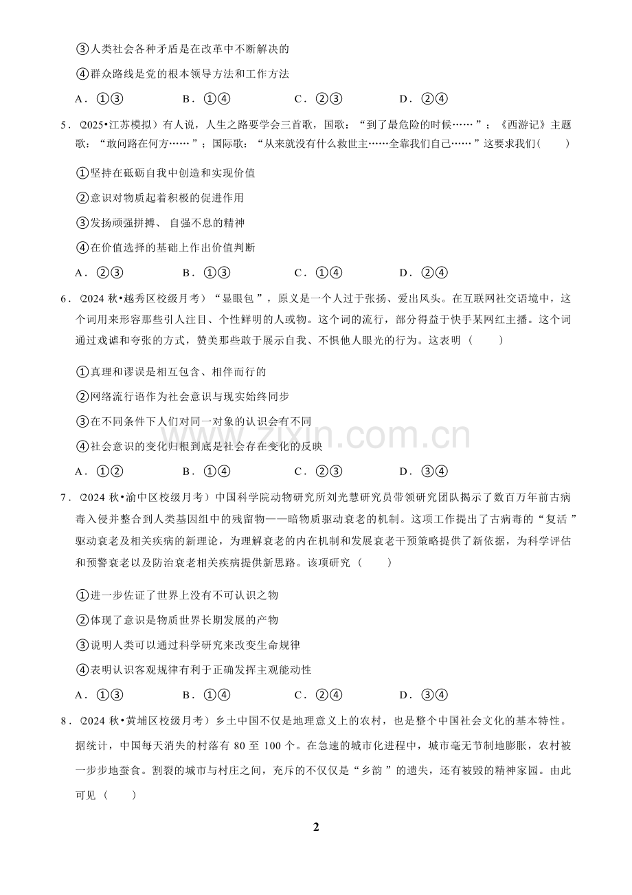 2025年高考政治解密之哲学与文化.docx_第2页
