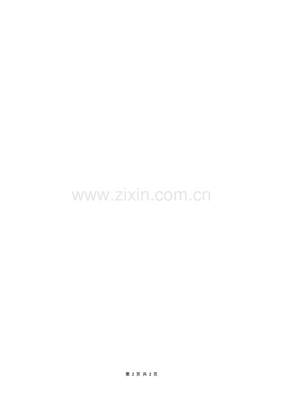 司机服务劳务合同书.docx_第2页
