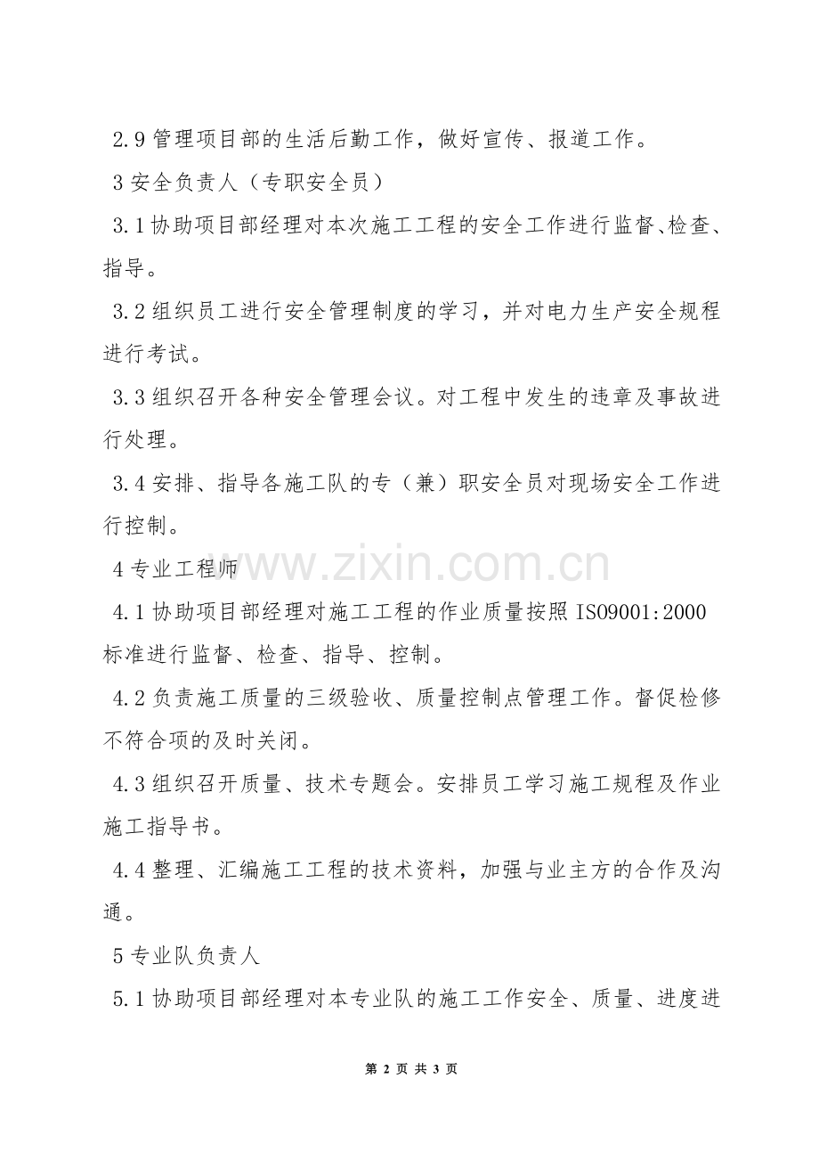 各级安全管理人员职责.docx_第2页
