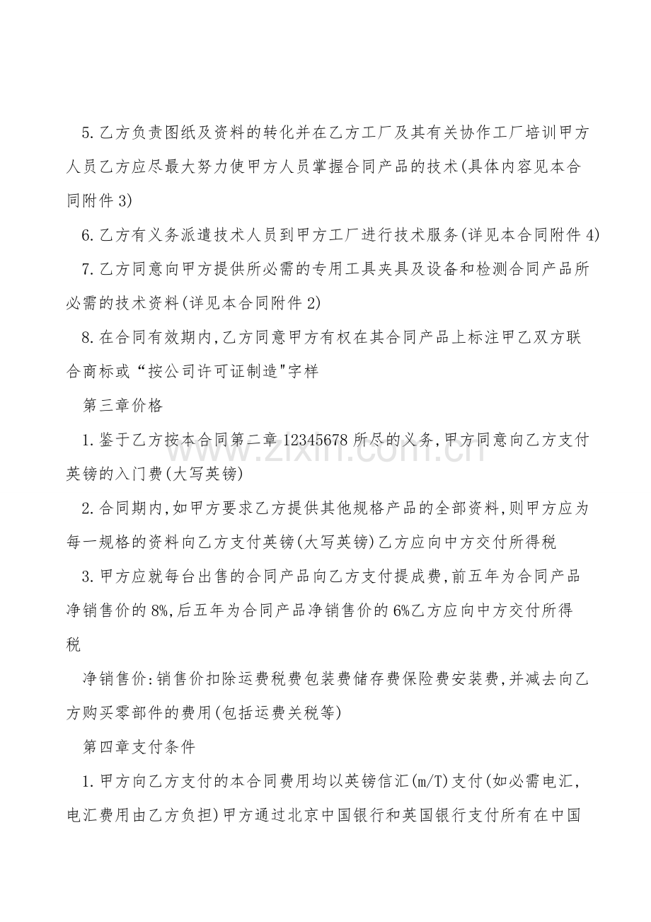 有关生产合作协议书范本.doc_第2页