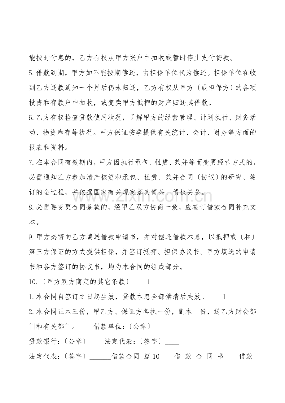 新版民间借款合同模板.doc_第2页