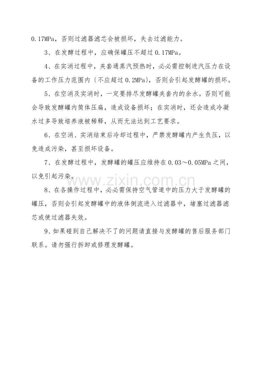发酵罐的维护保养知识.doc_第2页