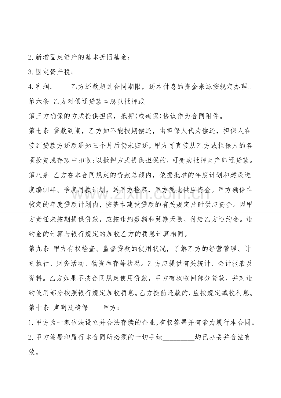 常用版建筑工程工程合同范X.doc_第2页