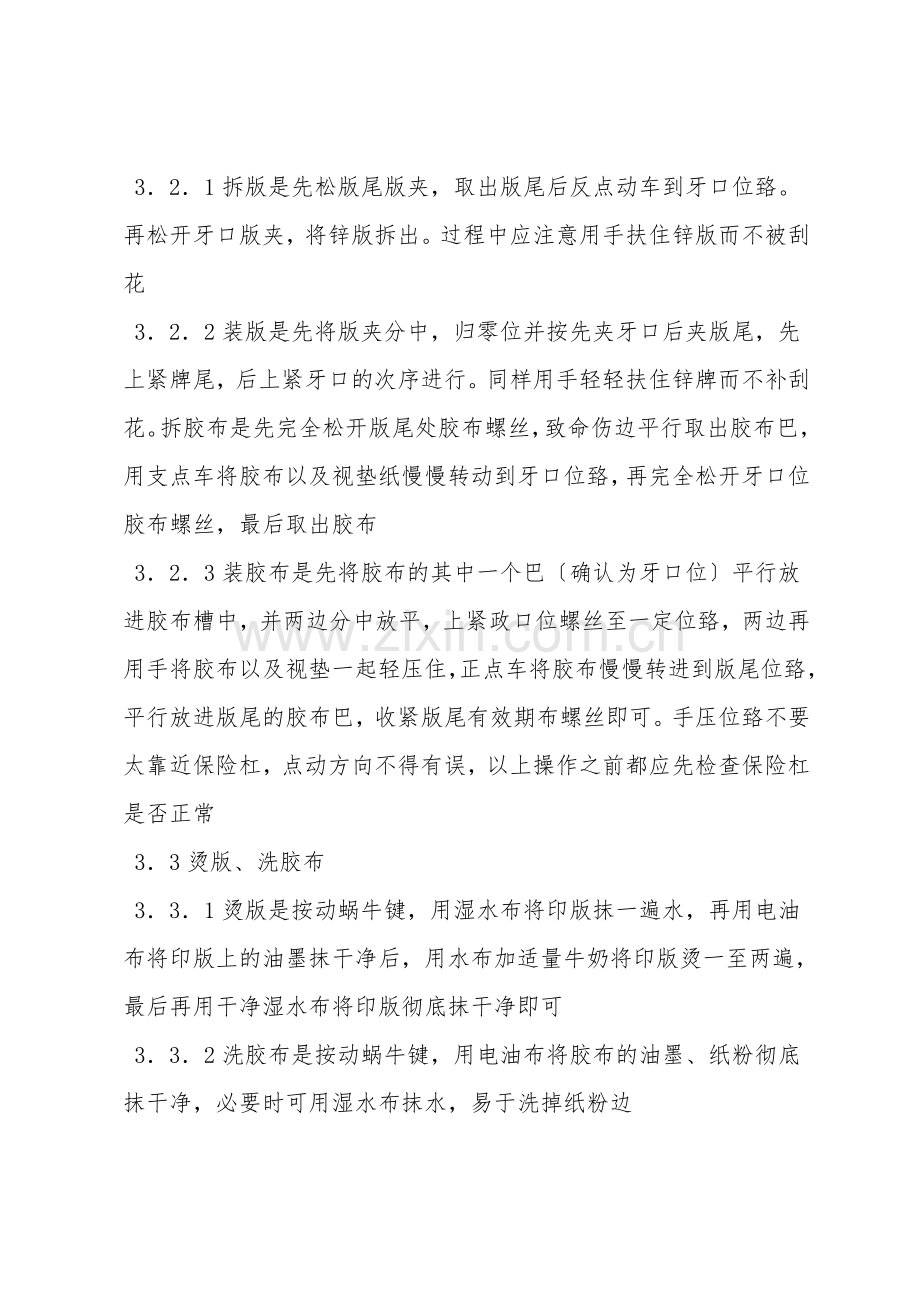 罗兰机安全操作规程.doc_第2页