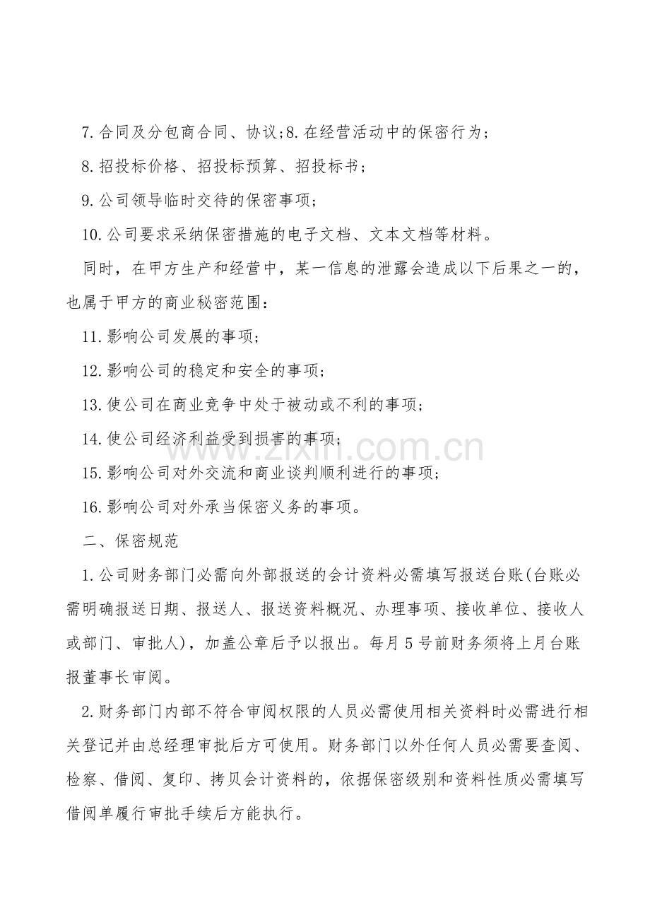 医疗行业保密协议.doc_第2页