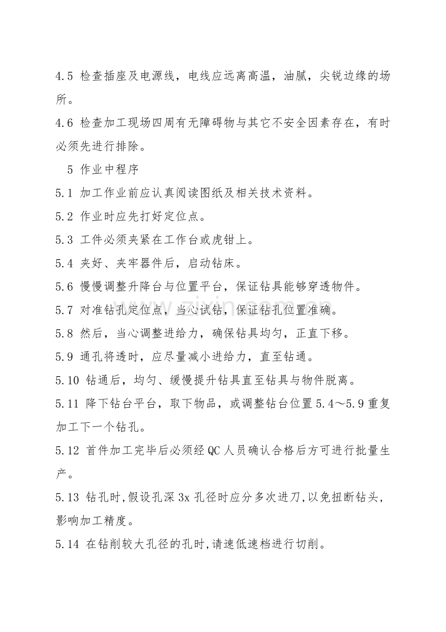 选矿厂检修车间钻床安全操作规程.docx_第2页