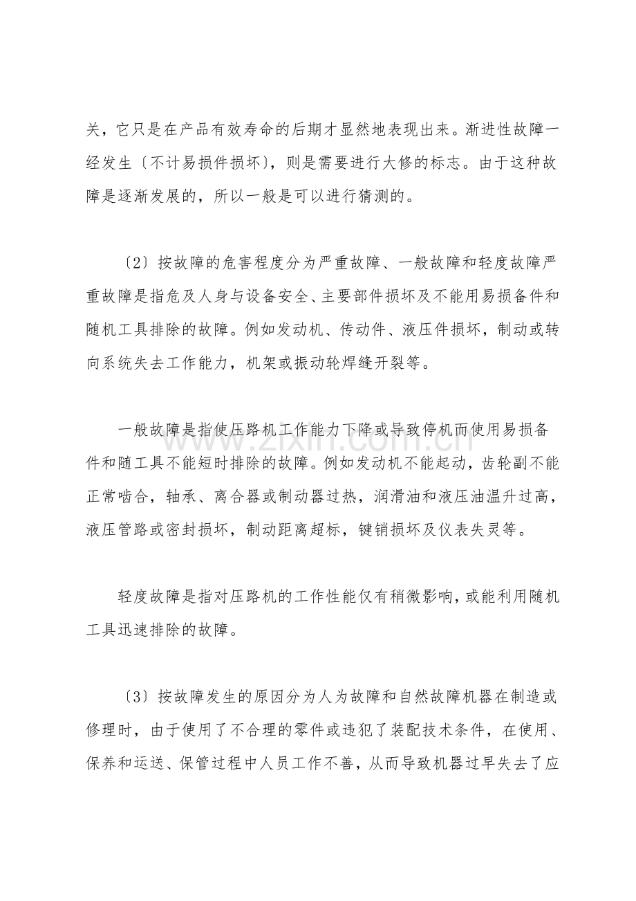 压路机的工作可靠性与技术保养制度.doc_第2页