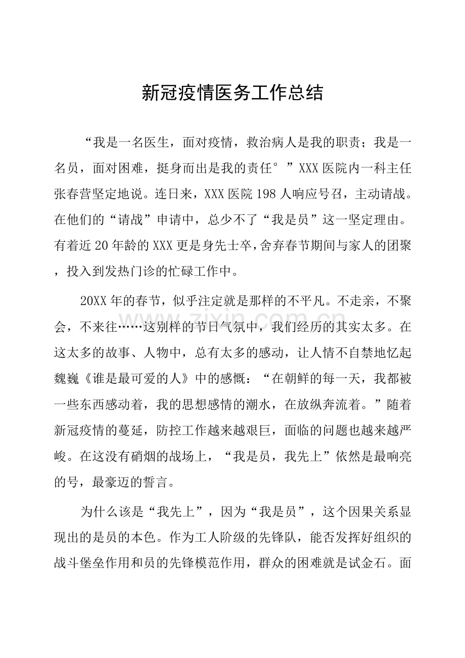 新冠肺炎疫情防控工作总结(医院).docx_第1页