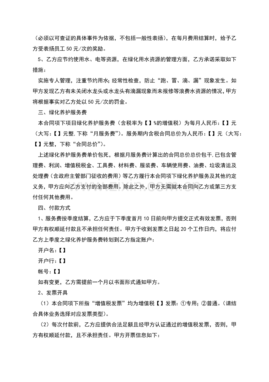 绿化养护服务合同.docx_第2页