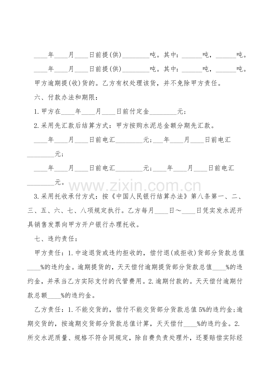 水泥购销合同书样本.doc_第2页