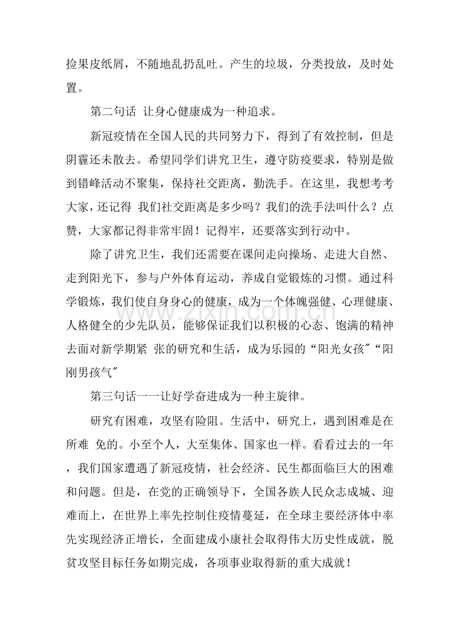 小学校长思政第一课讲话稿《千里行始于足下》.docx_第2页