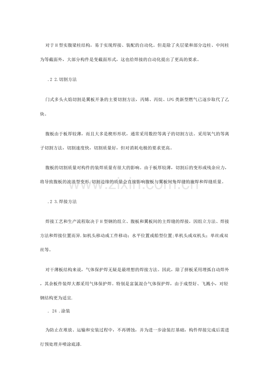 轻型钢结构的生产流程和制作工艺.docx_第2页
