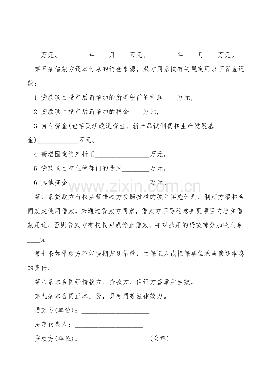 专项资金借款合同书.doc_第2页