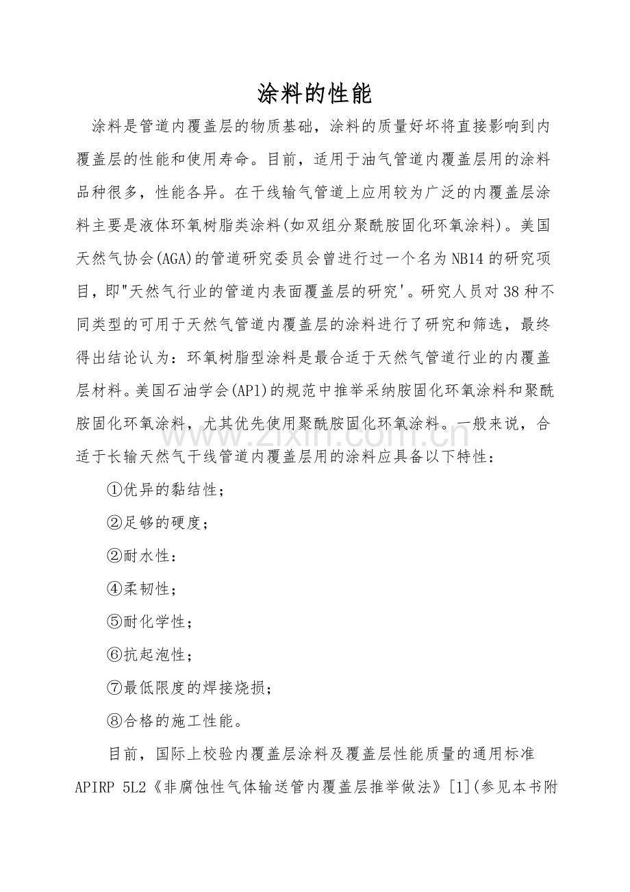 涂料的性能.doc_第1页