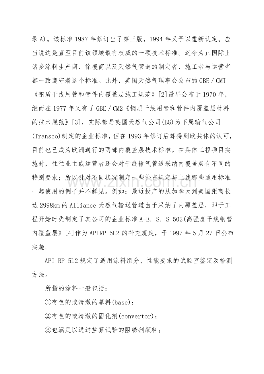 涂料的性能.doc_第2页