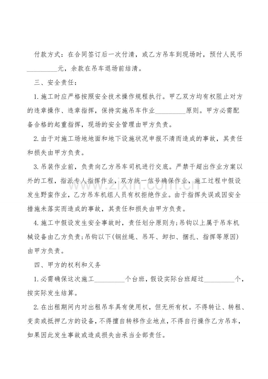 吊车租赁合同标准模板.doc_第2页