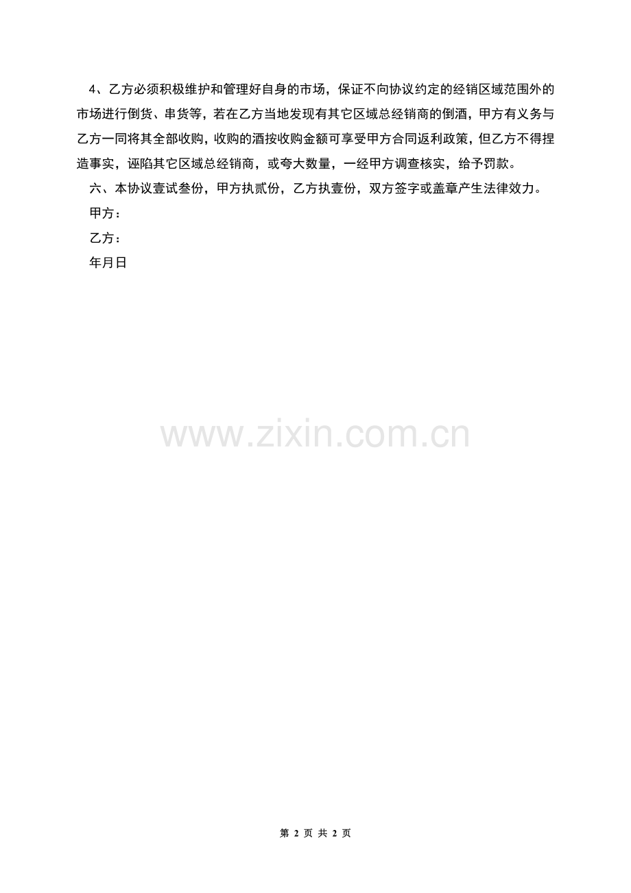 公司管理部门员工劳动合同.docx_第2页