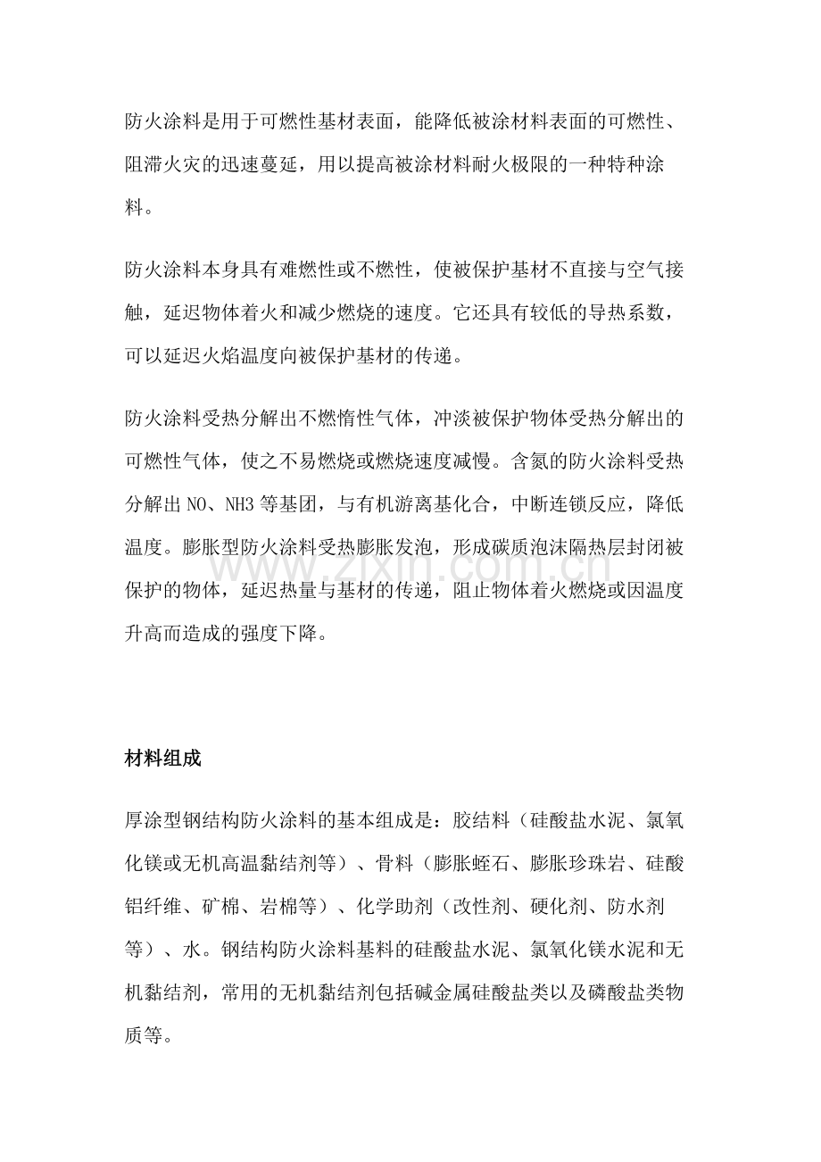 设备防火涂料总结.docx_第1页