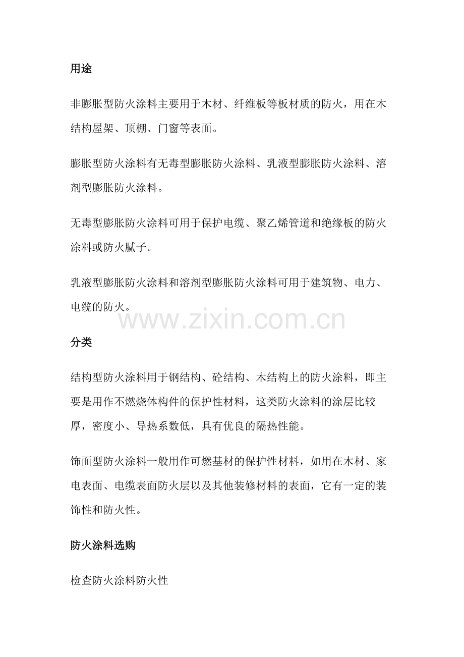设备防火涂料总结.docx_第2页