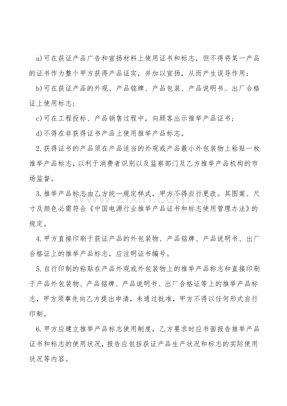 卖方软件许可合同范本.doc_第2页