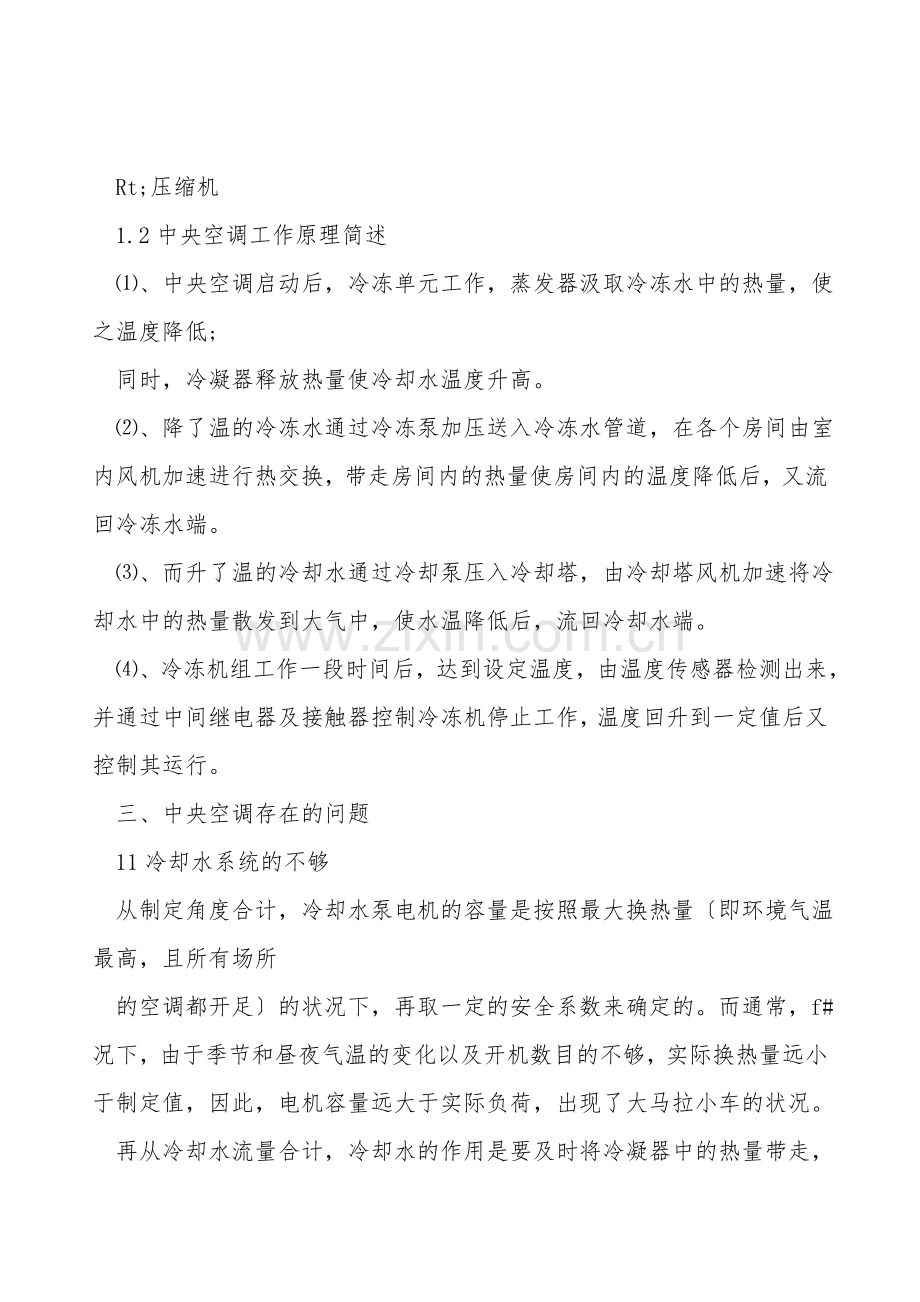 中央空调节能改造方案.doc_第2页