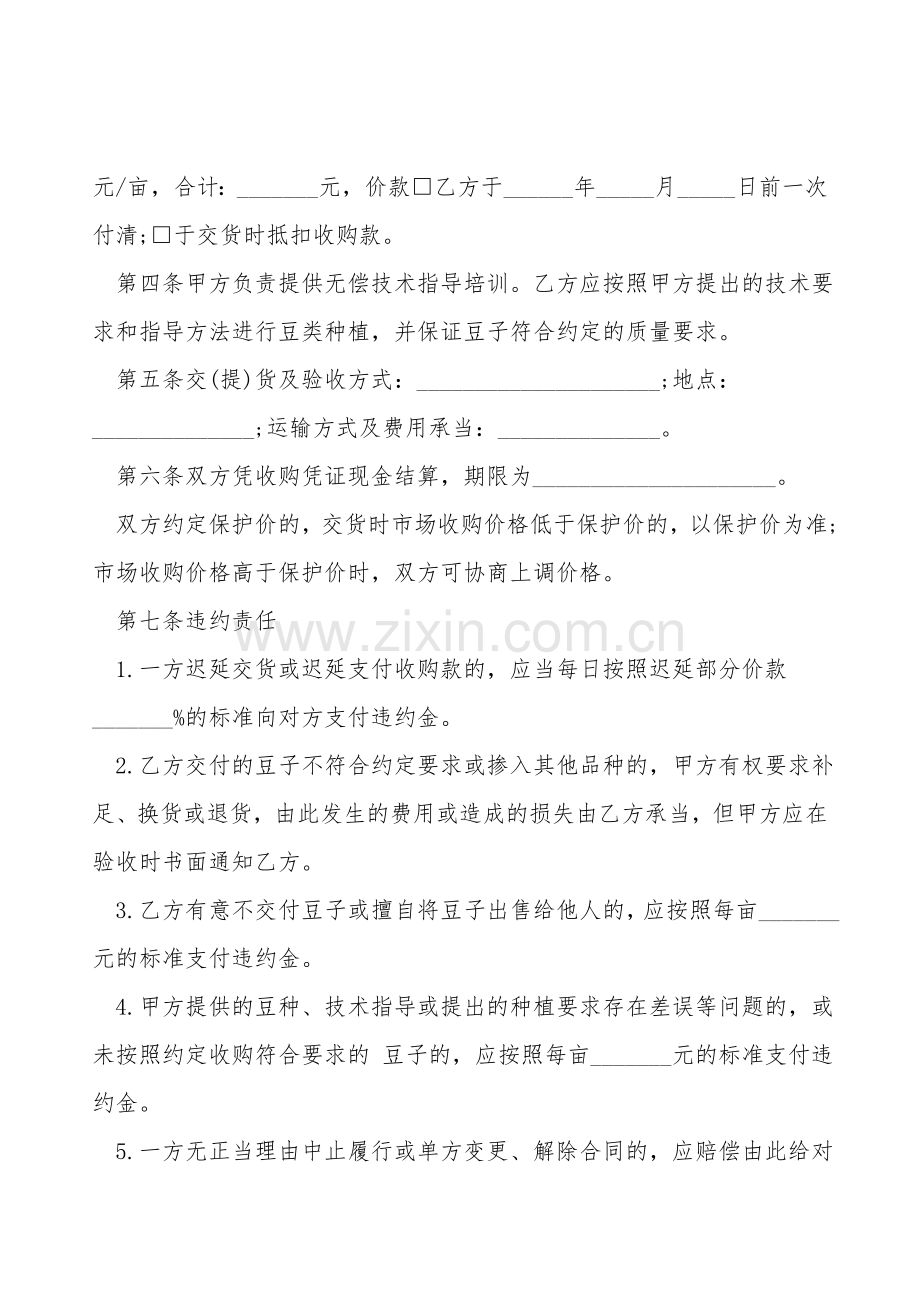 河北省豆类种植收购合同.doc_第2页